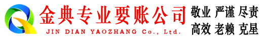 平和追账公司